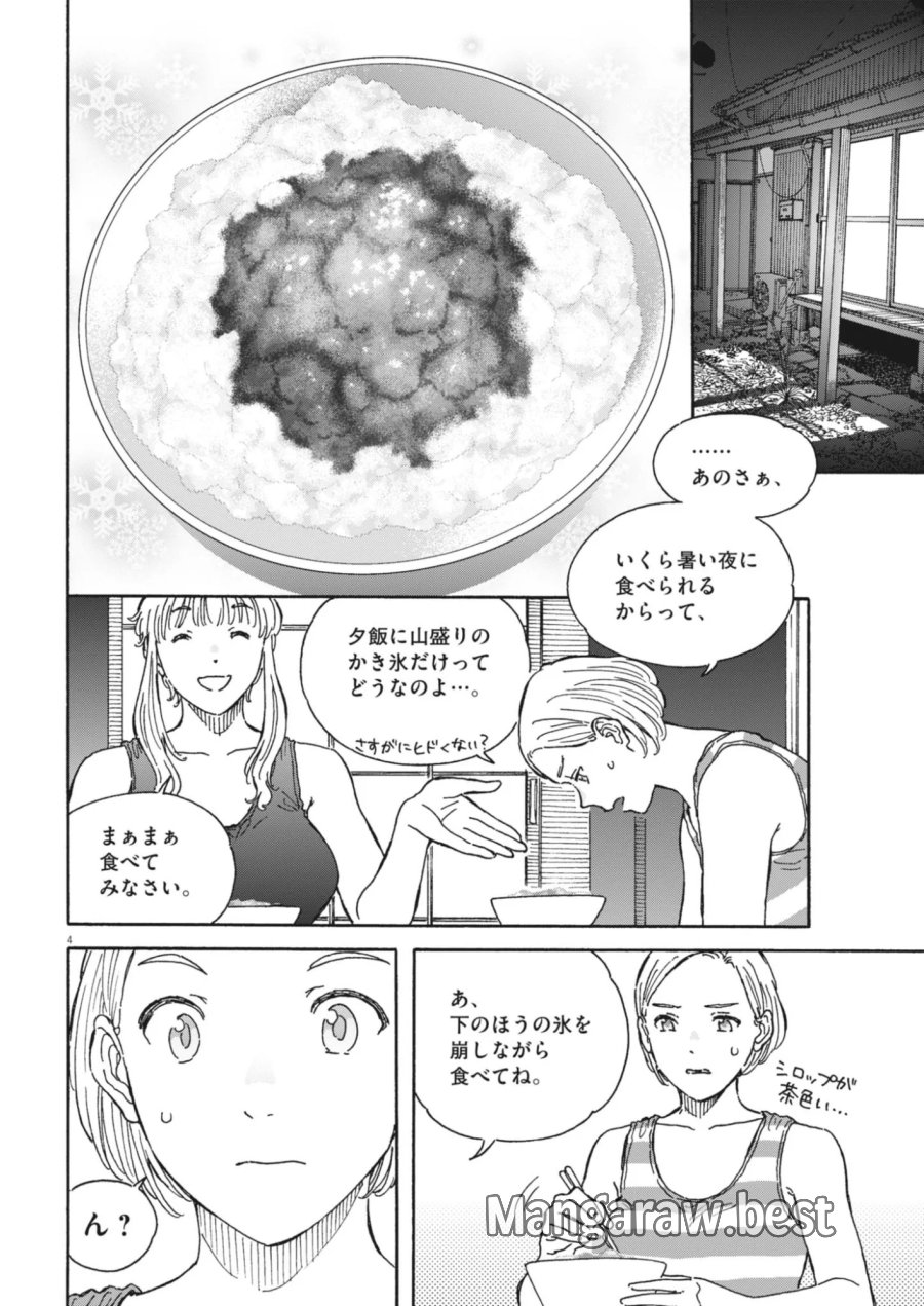 くーねるまるた ぬーぼ 第277話 - Page 4