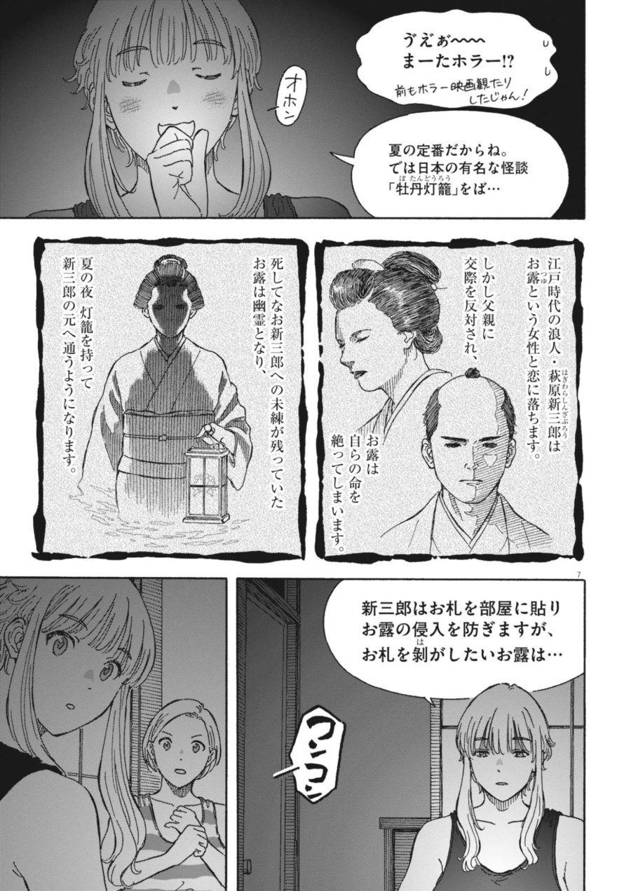 くーねるまるた ぬーぼ 第277話 - Page 7