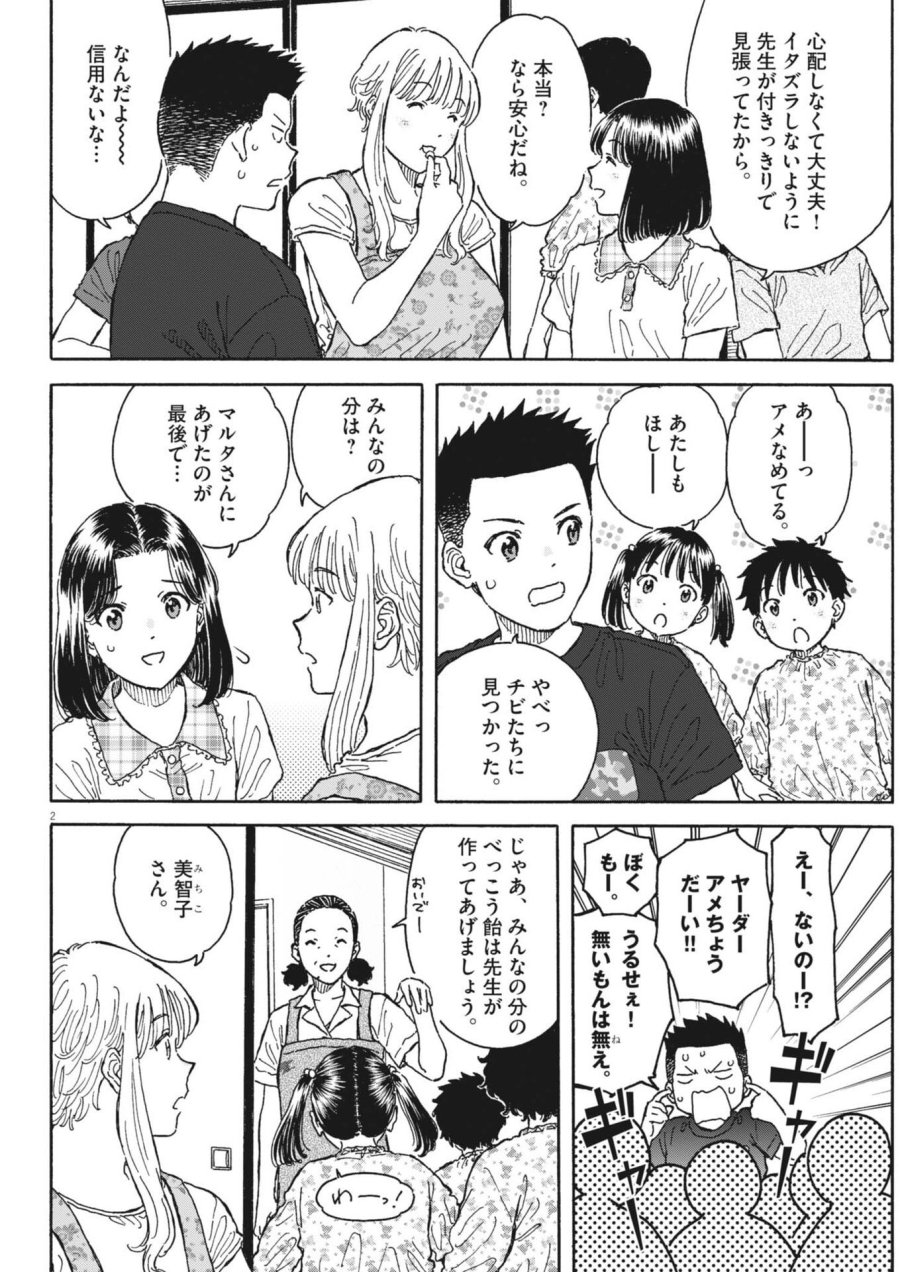 くーねるまるた ぬーぼ 第274話 - Page 2
