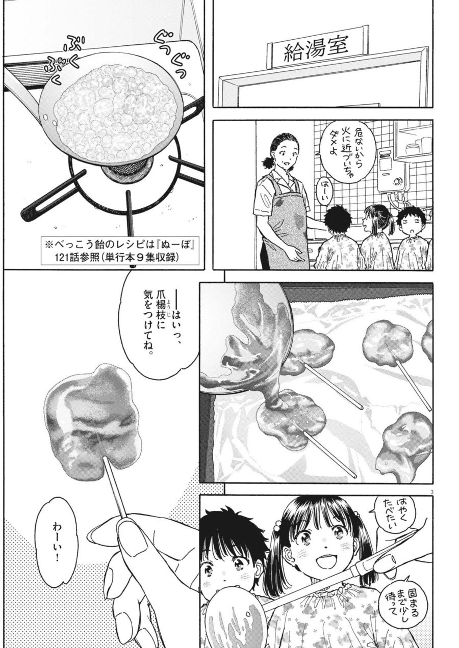 くーねるまるた ぬーぼ 第274話 - Page 3