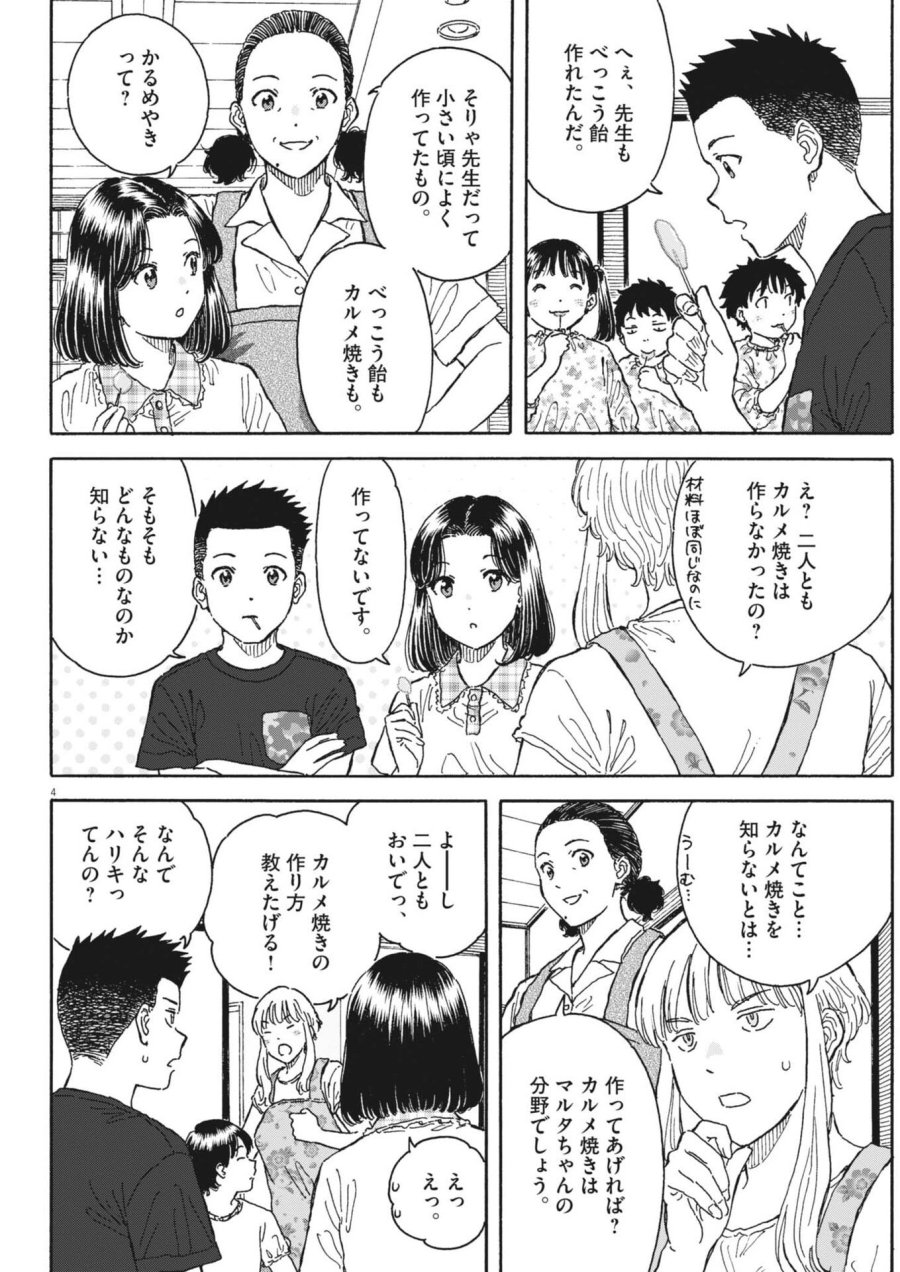 くーねるまるた ぬーぼ 第274話 - Page 4