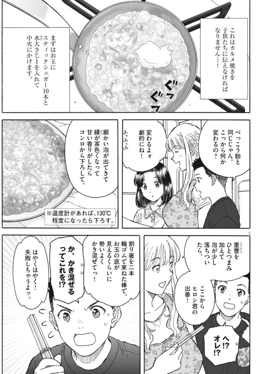 くーねるまるた ぬーぼ 第274話 - Page 5