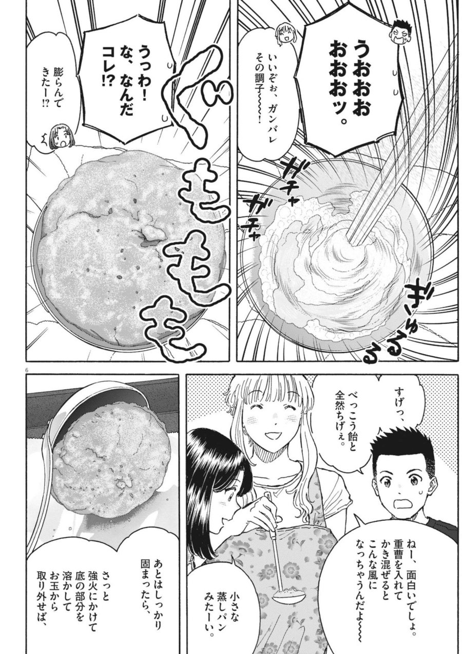 くーねるまるた ぬーぼ 第274話 - Page 6