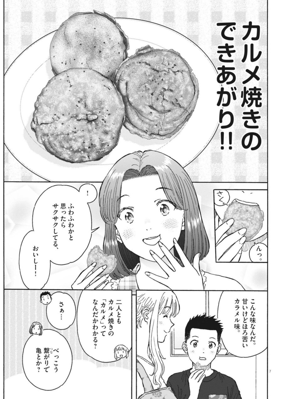 くーねるまるた ぬーぼ 第274話 - Page 7