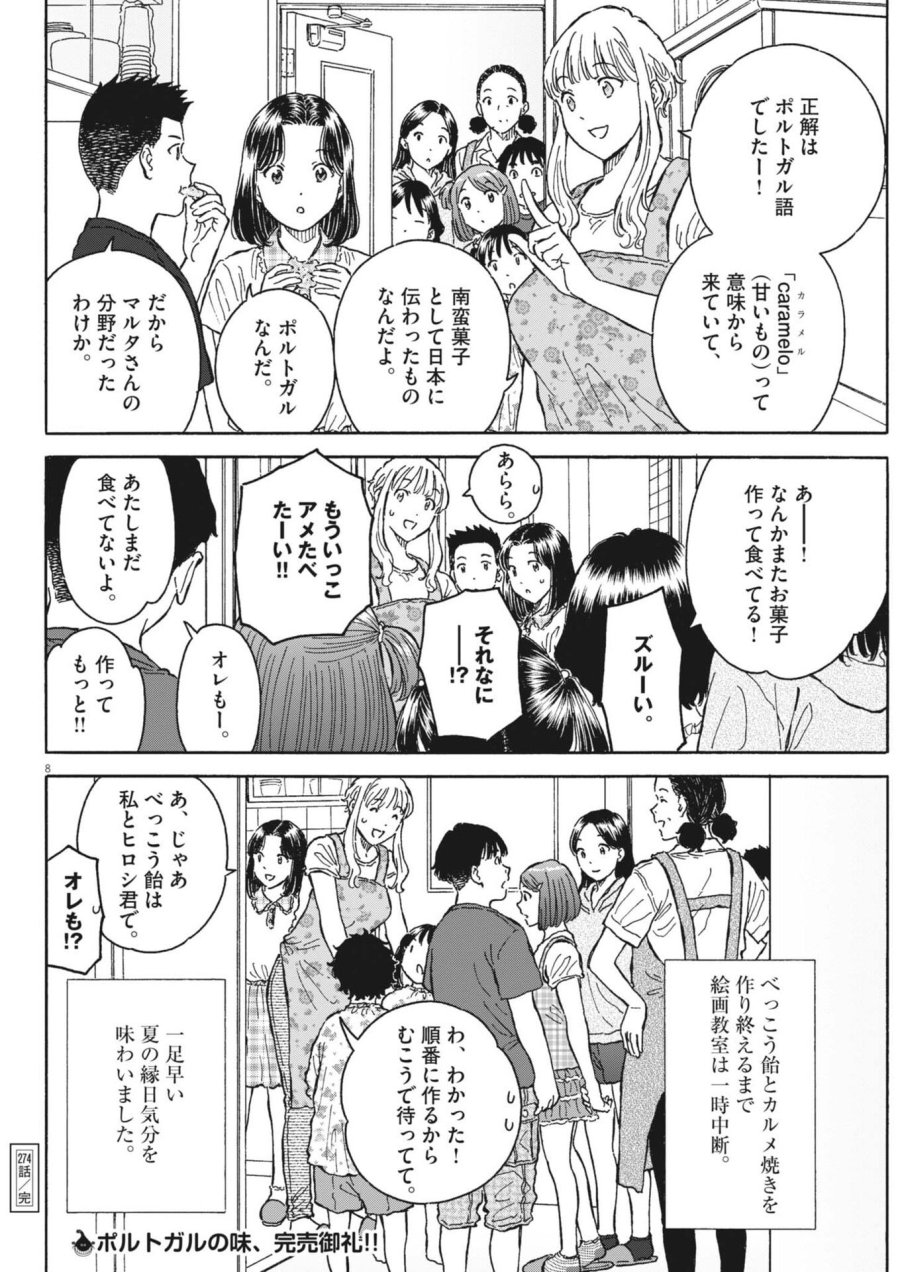 くーねるまるた ぬーぼ 第274話 - Page 8