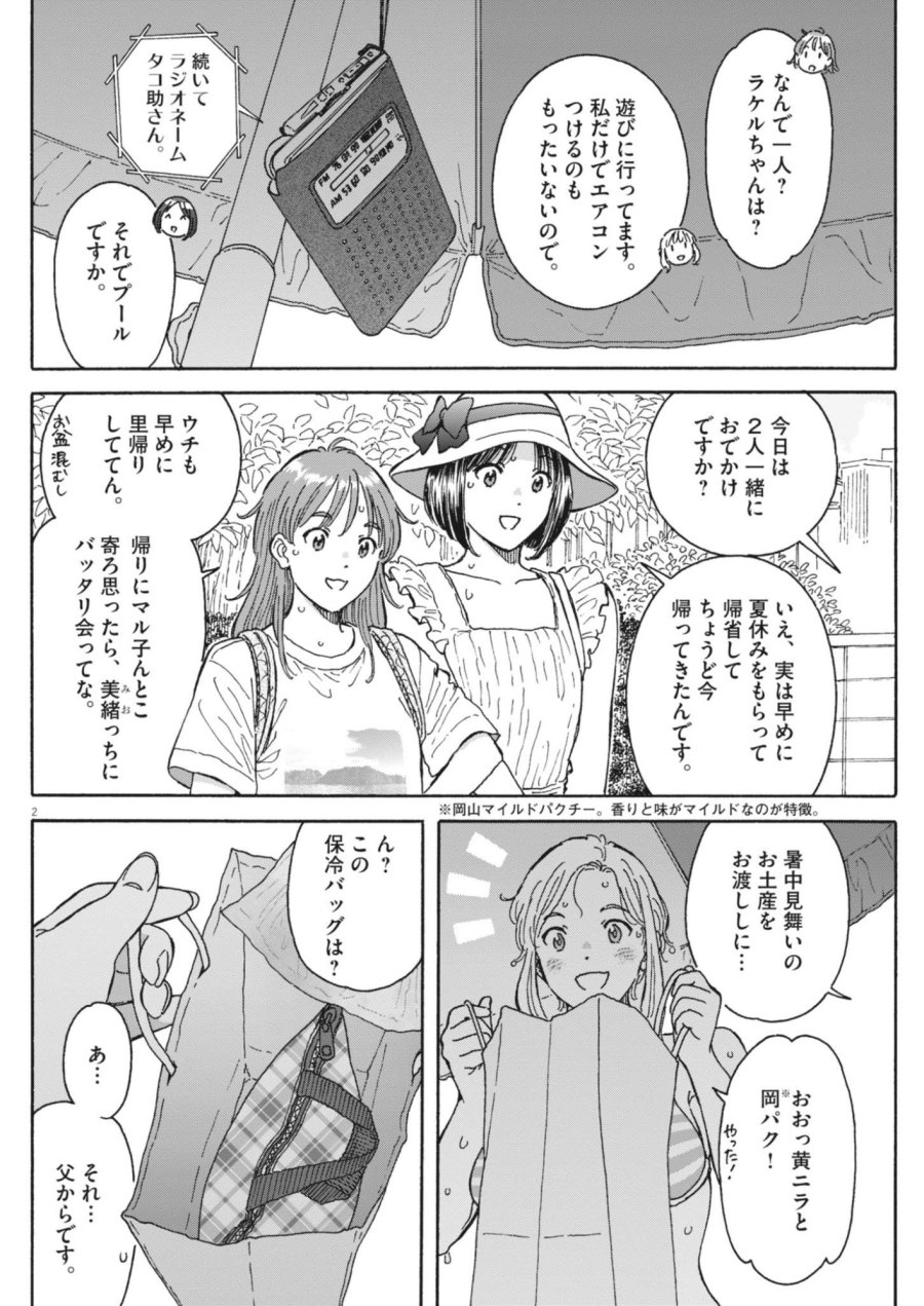 くーねるまるた ぬーぼ 第279話 - Page 2