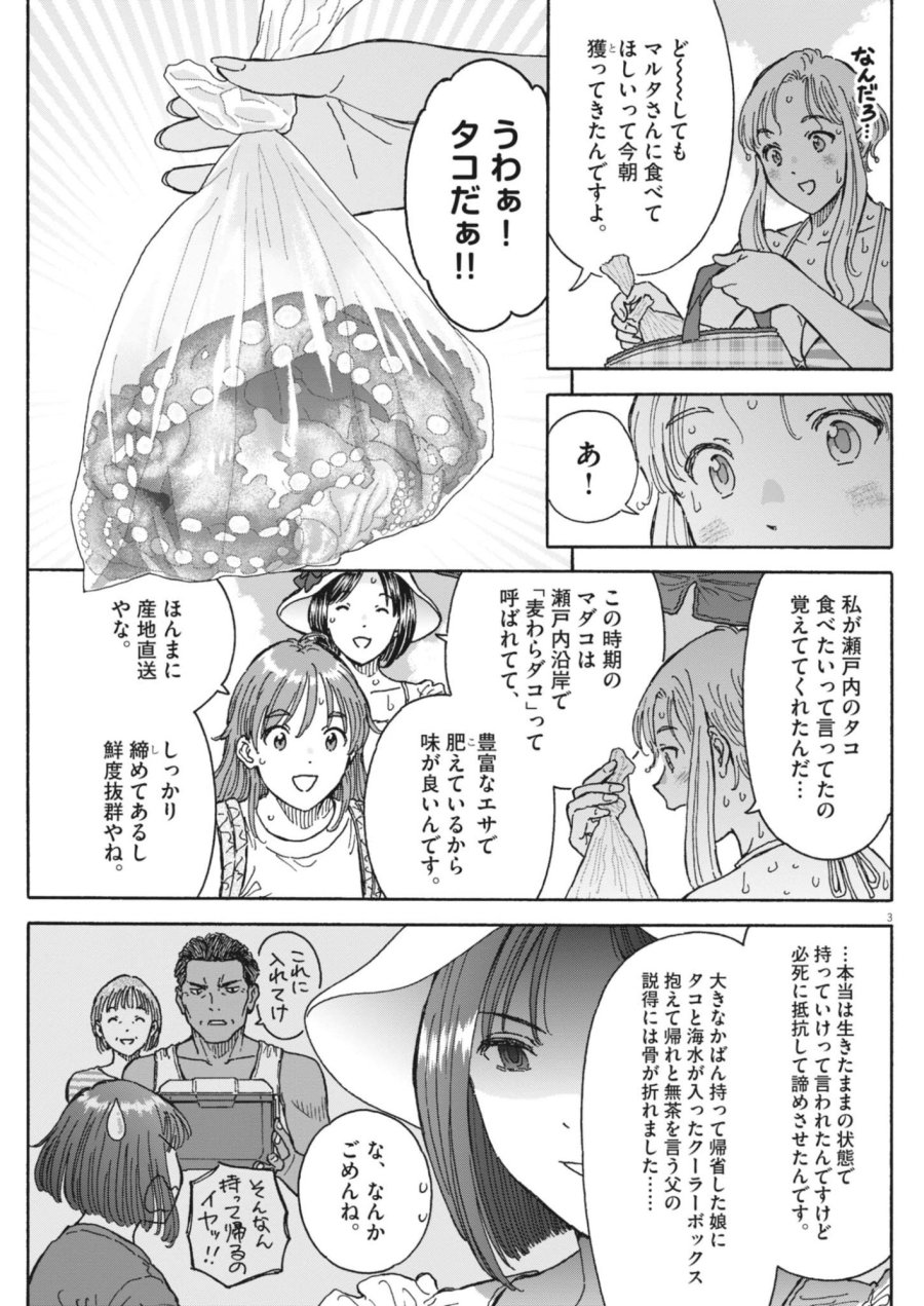 くーねるまるた ぬーぼ 第279話 - Page 3
