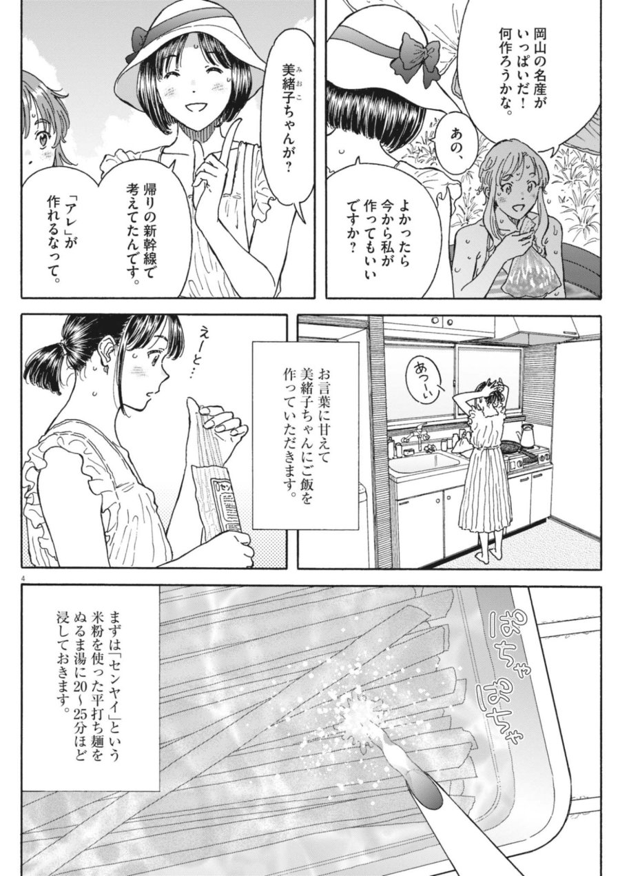 くーねるまるた ぬーぼ 第279話 - Page 4