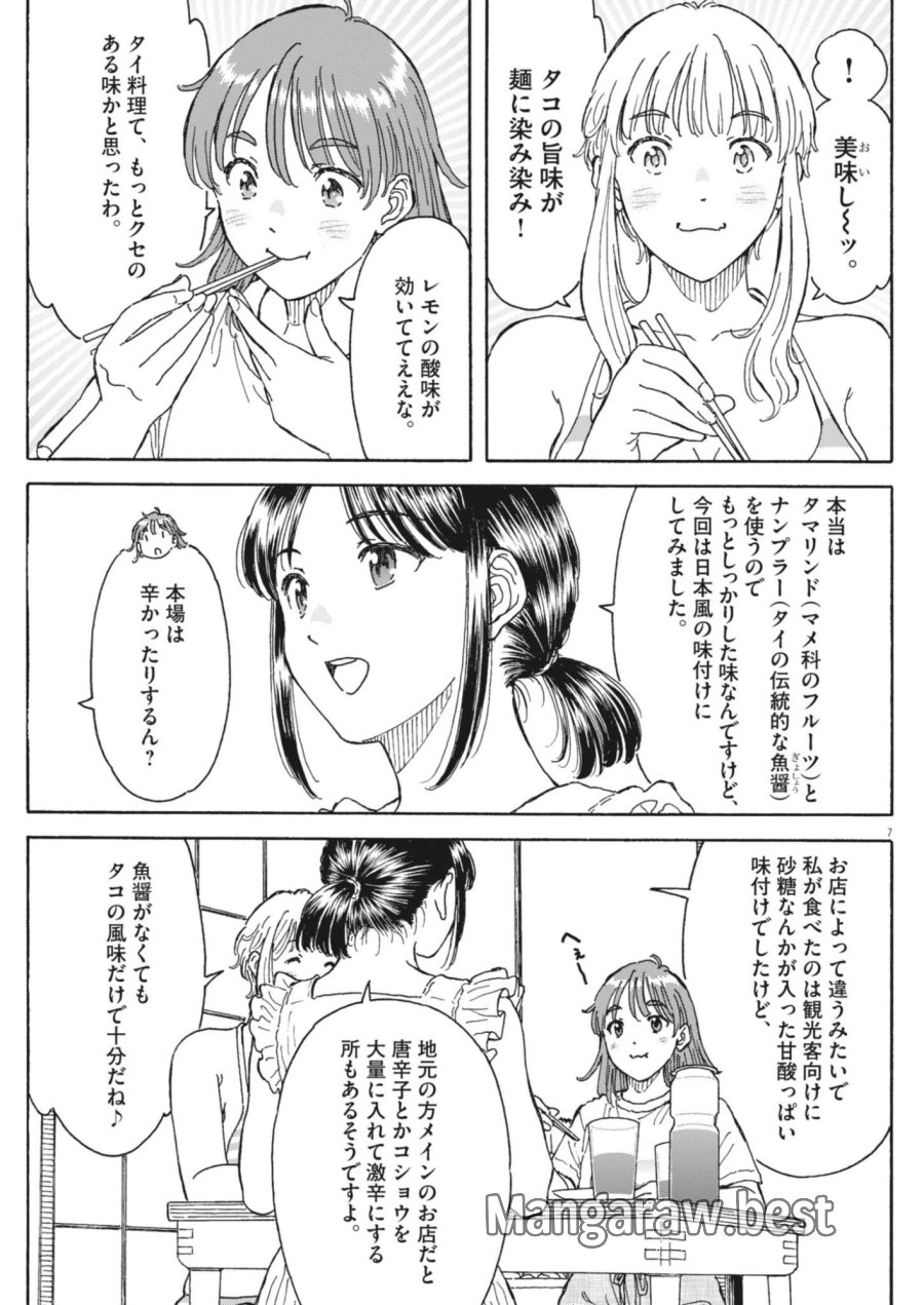 くーねるまるた ぬーぼ 第279話 - Page 7