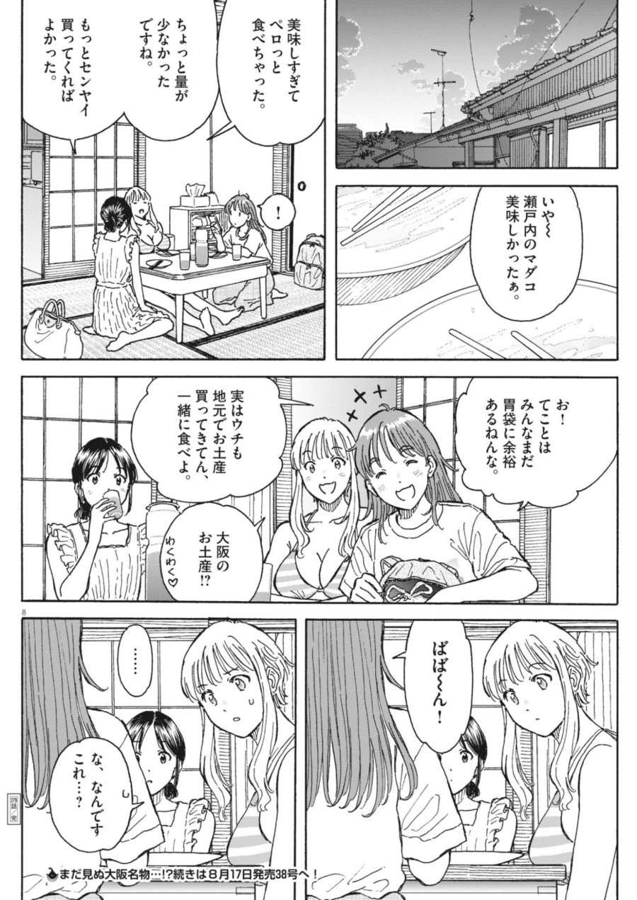 くーねるまるた ぬーぼ 第279話 - Page 8