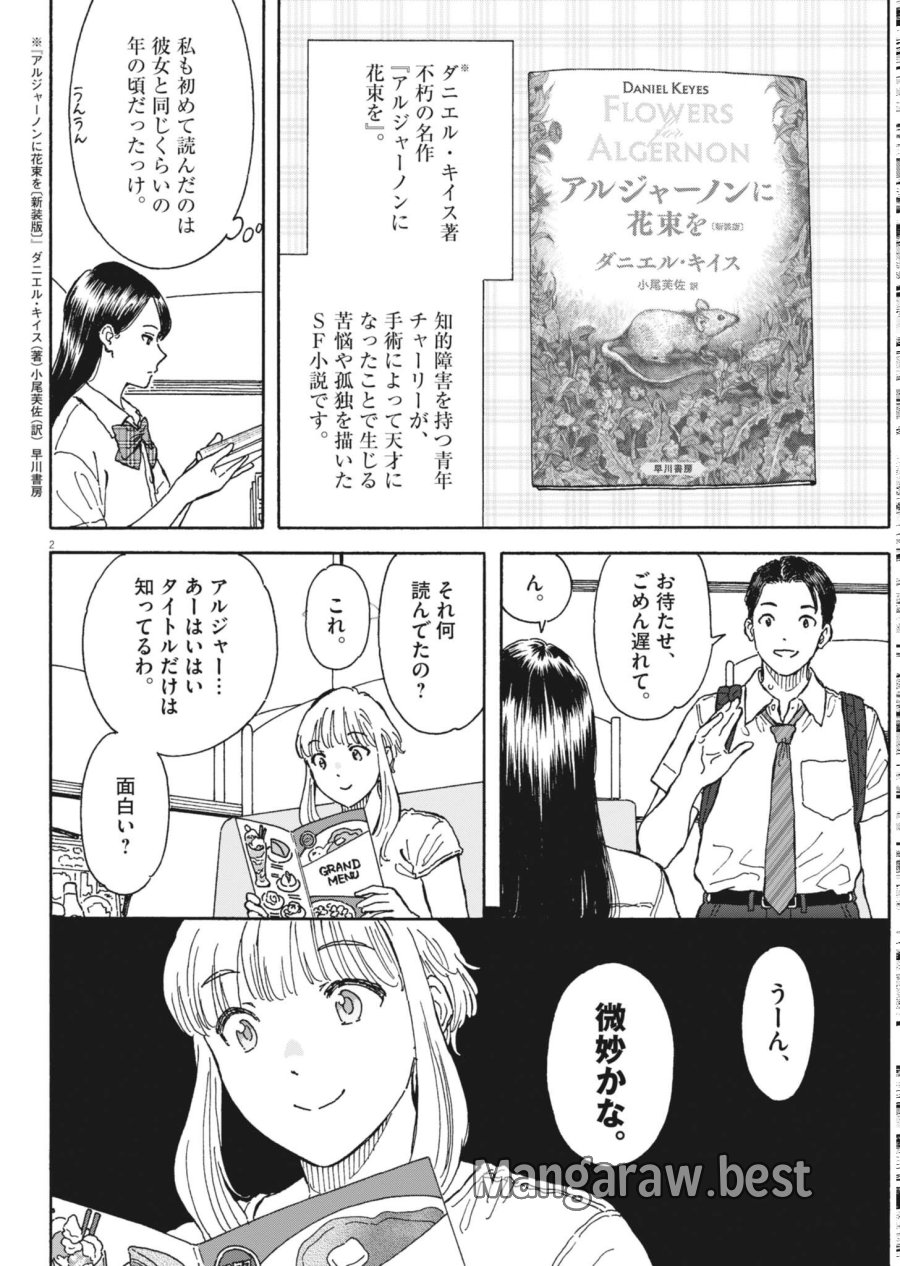 くーねるまるた ぬーぼ 第276話 - Page 2