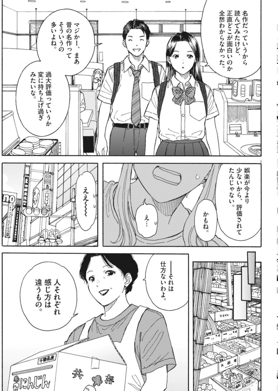 くーねるまるた ぬーぼ 第276話 - Page 3