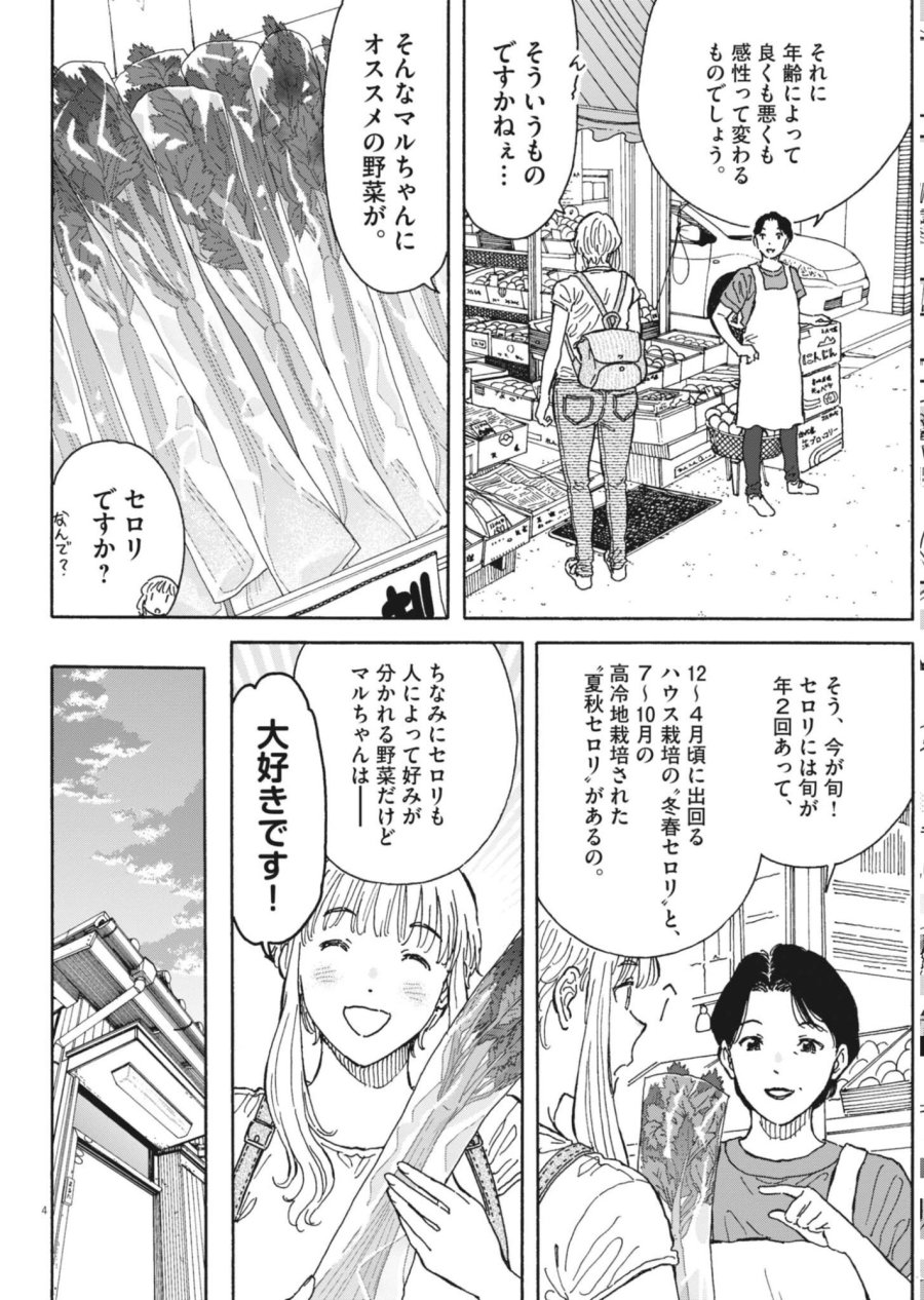 くーねるまるた ぬーぼ 第276話 - Page 4