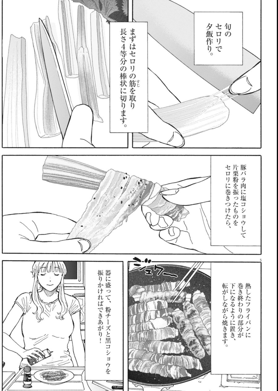 くーねるまるた ぬーぼ 第276話 - Page 5