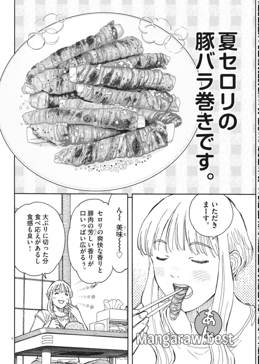 くーねるまるた ぬーぼ 第276話 - Page 6