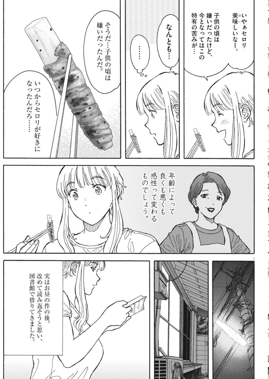 くーねるまるた ぬーぼ 第276話 - Page 7