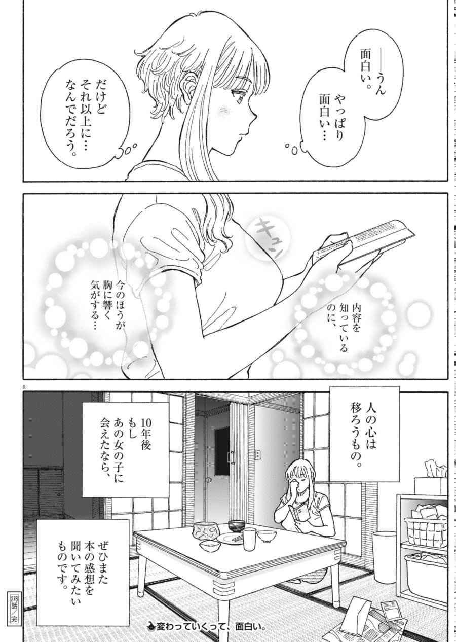 くーねるまるた ぬーぼ 第276話 - Page 8