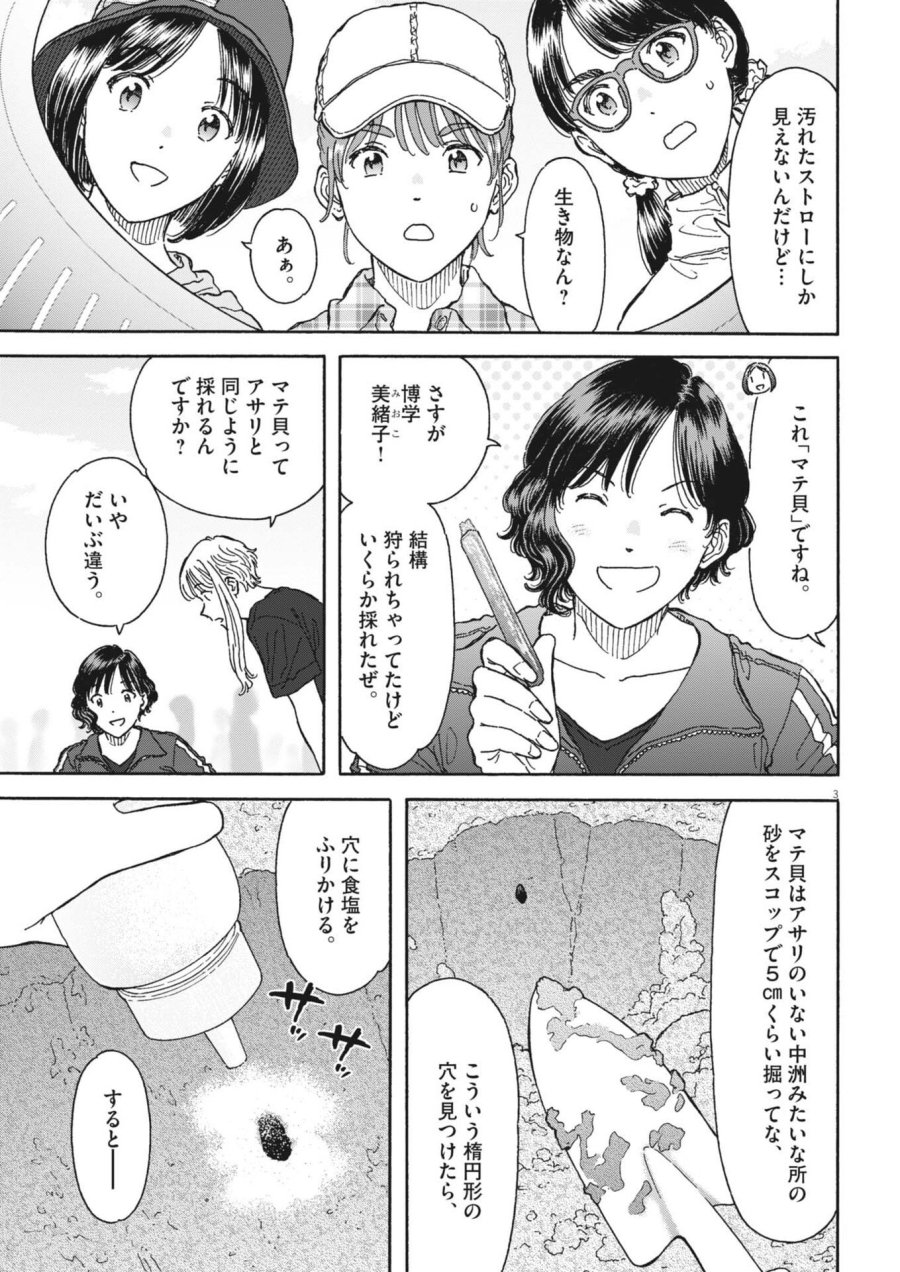 くーねるまるた ぬーぼ 第272話 - Trang 3