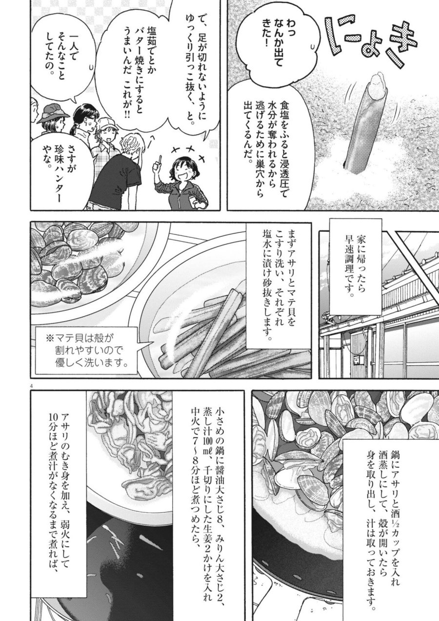 くーねるまるた ぬーぼ 第272話 - Trang 4