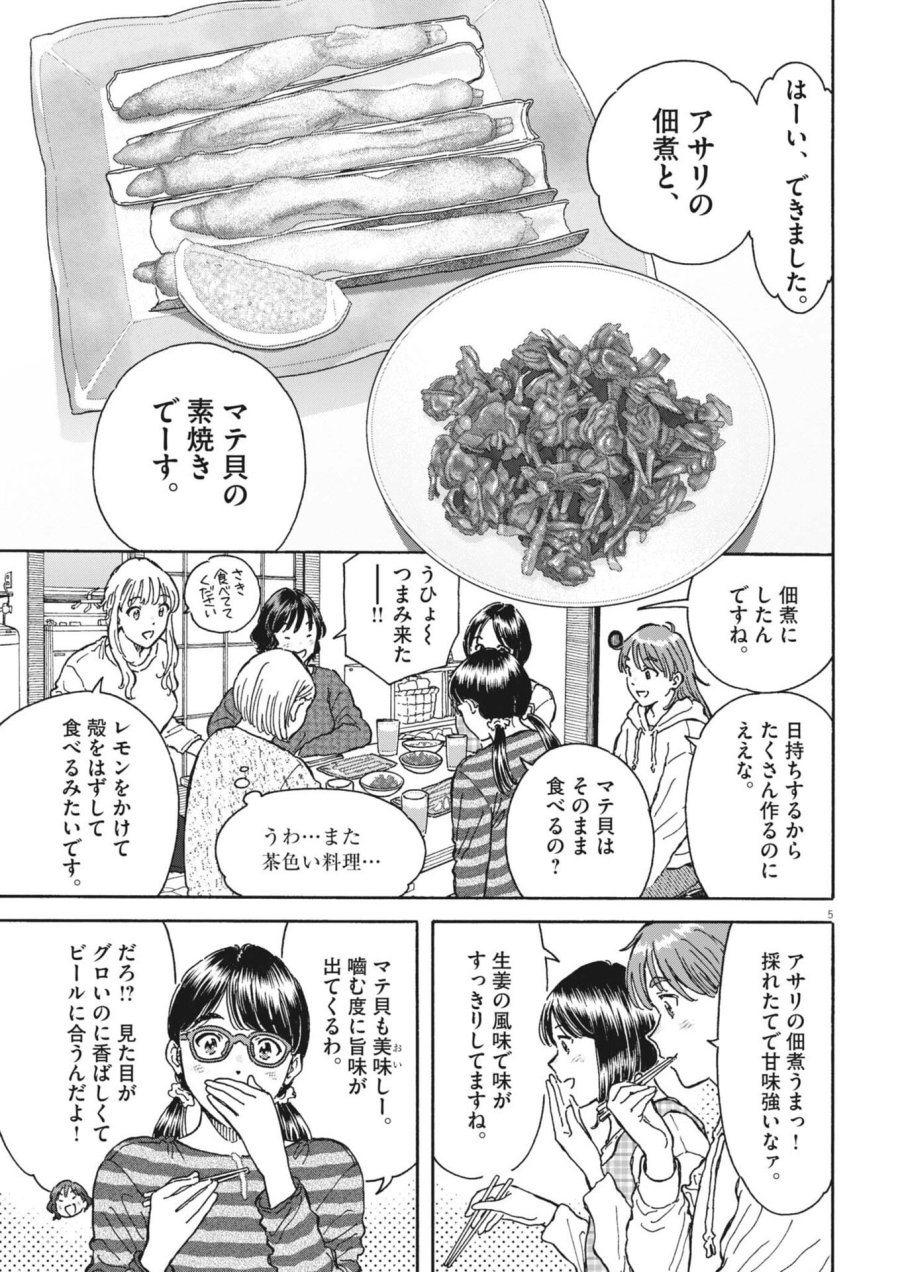 くーねるまるた ぬーぼ 第272話 - Trang 5