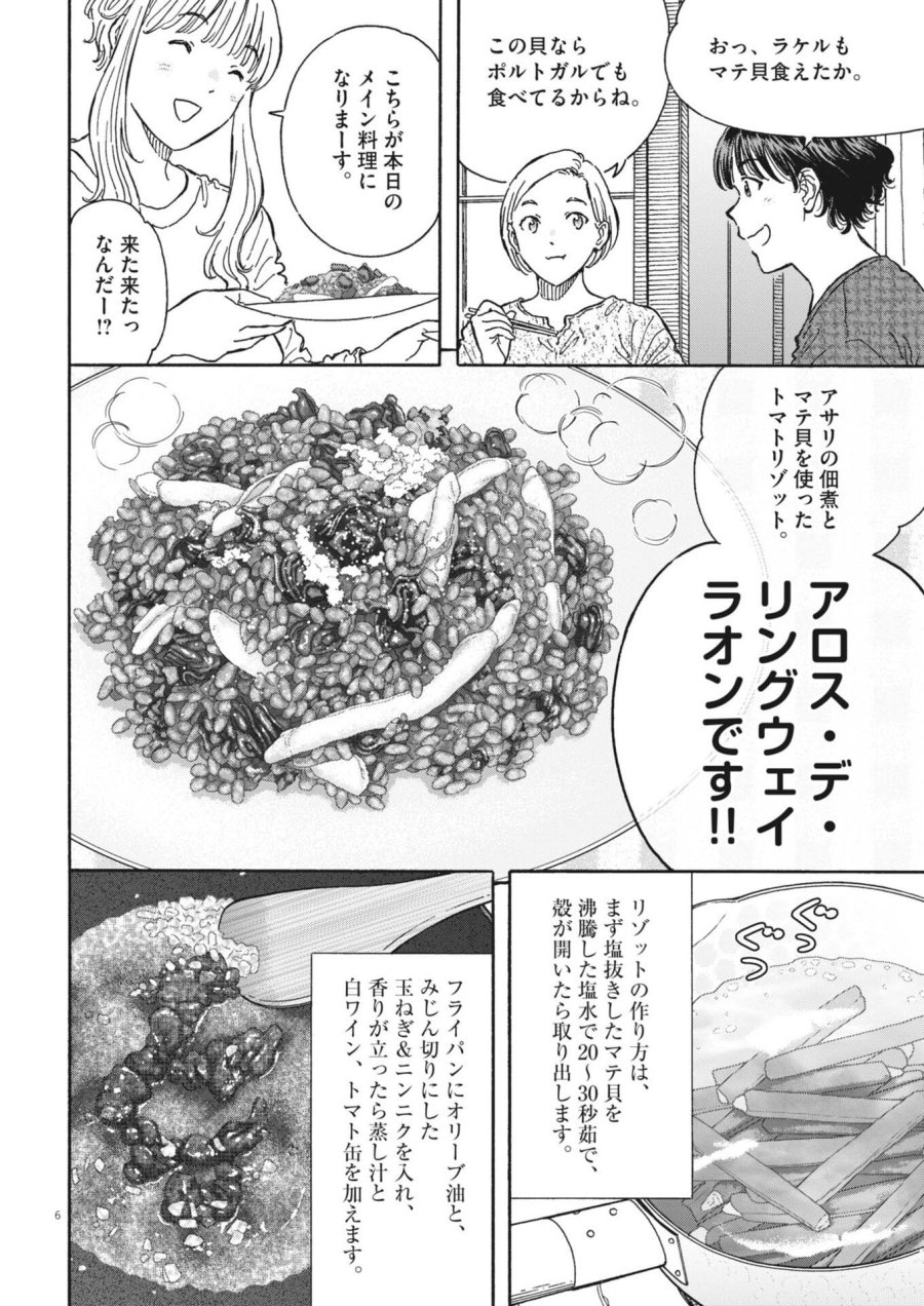 くーねるまるた ぬーぼ 第272話 - Trang 6