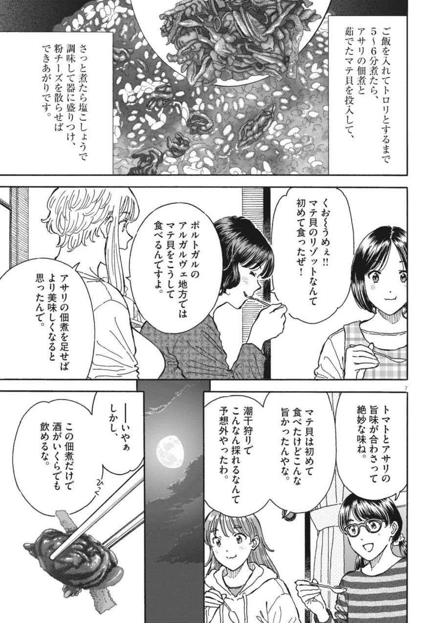 くーねるまるた ぬーぼ 第272話 - Trang 7