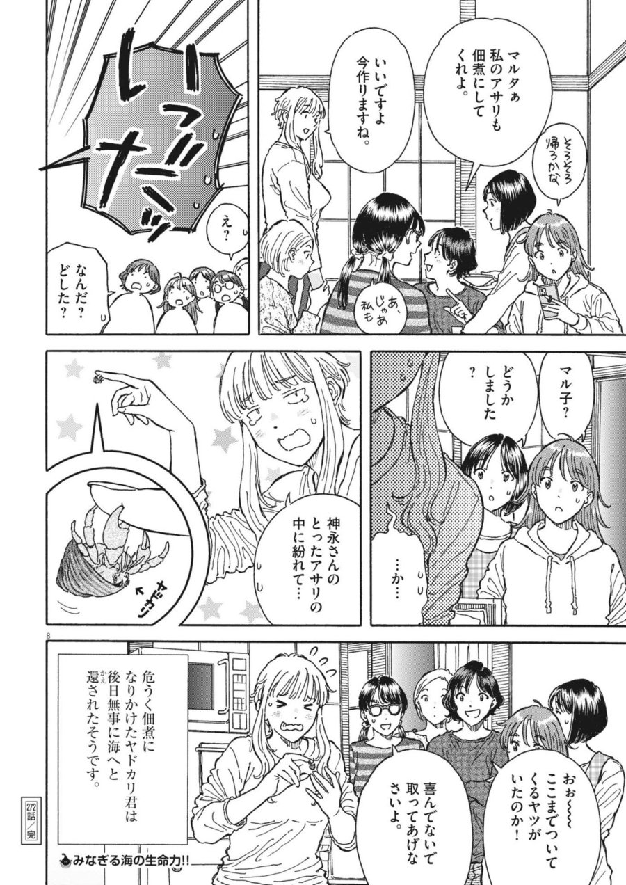 くーねるまるた ぬーぼ 第272話 - Trang 8