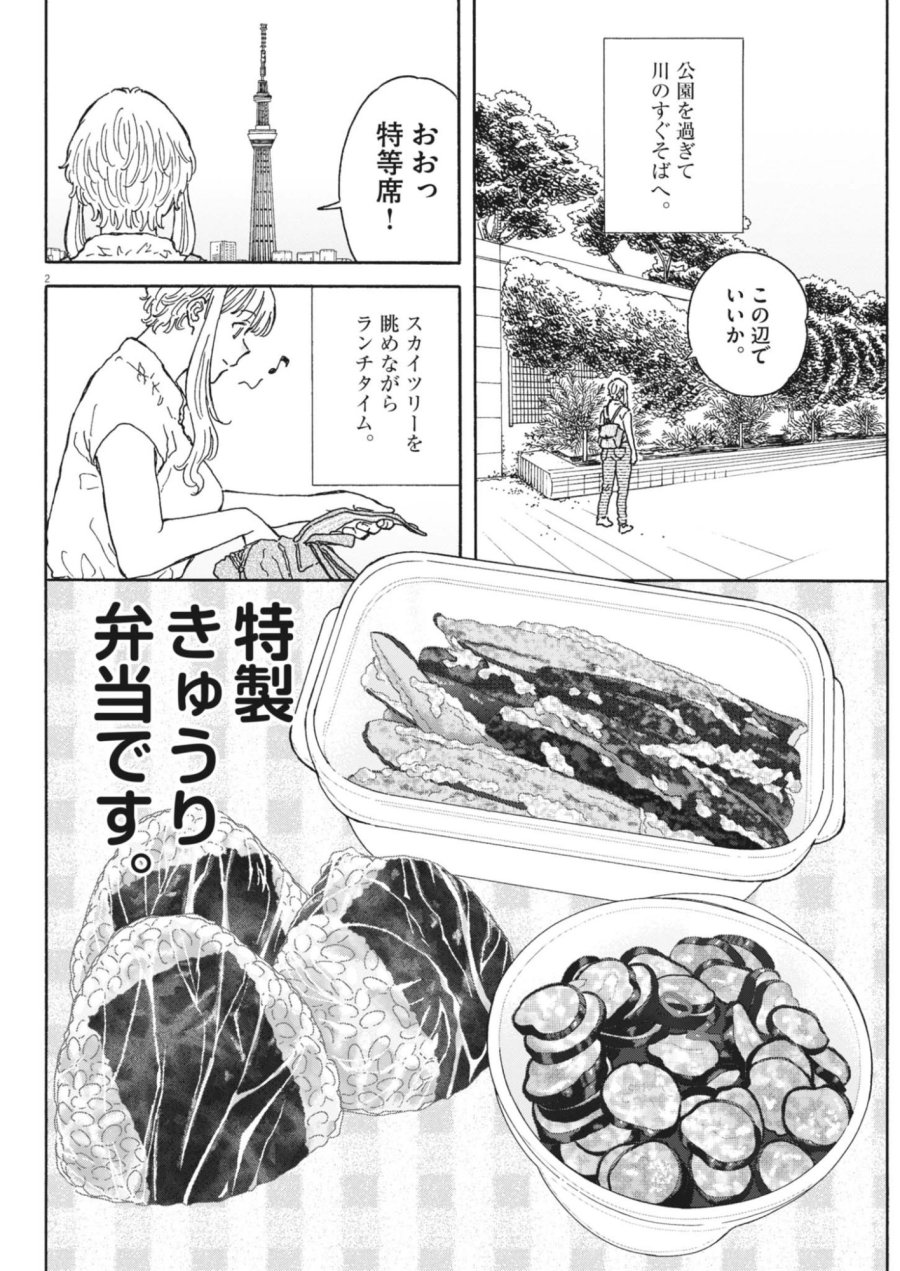 くーねるまるた ぬーぼ 第275話 - Page 2