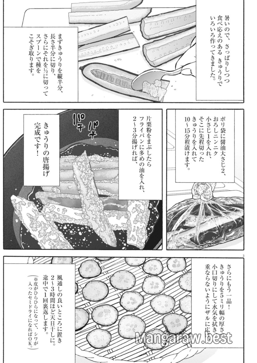 くーねるまるた ぬーぼ 第275話 - Page 3