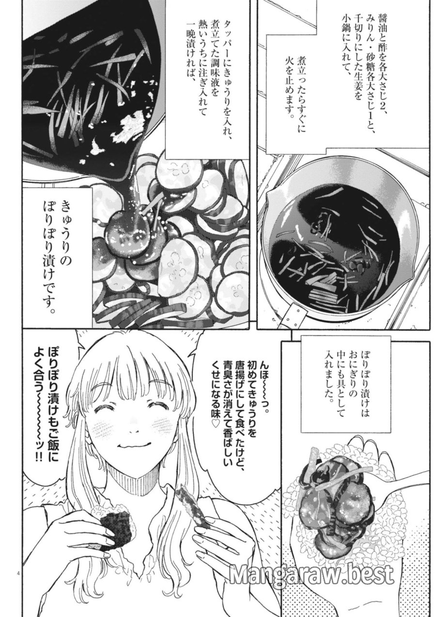 くーねるまるた ぬーぼ 第275話 - Page 4