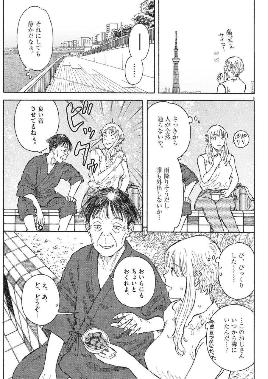 くーねるまるた ぬーぼ 第275話 - Page 5