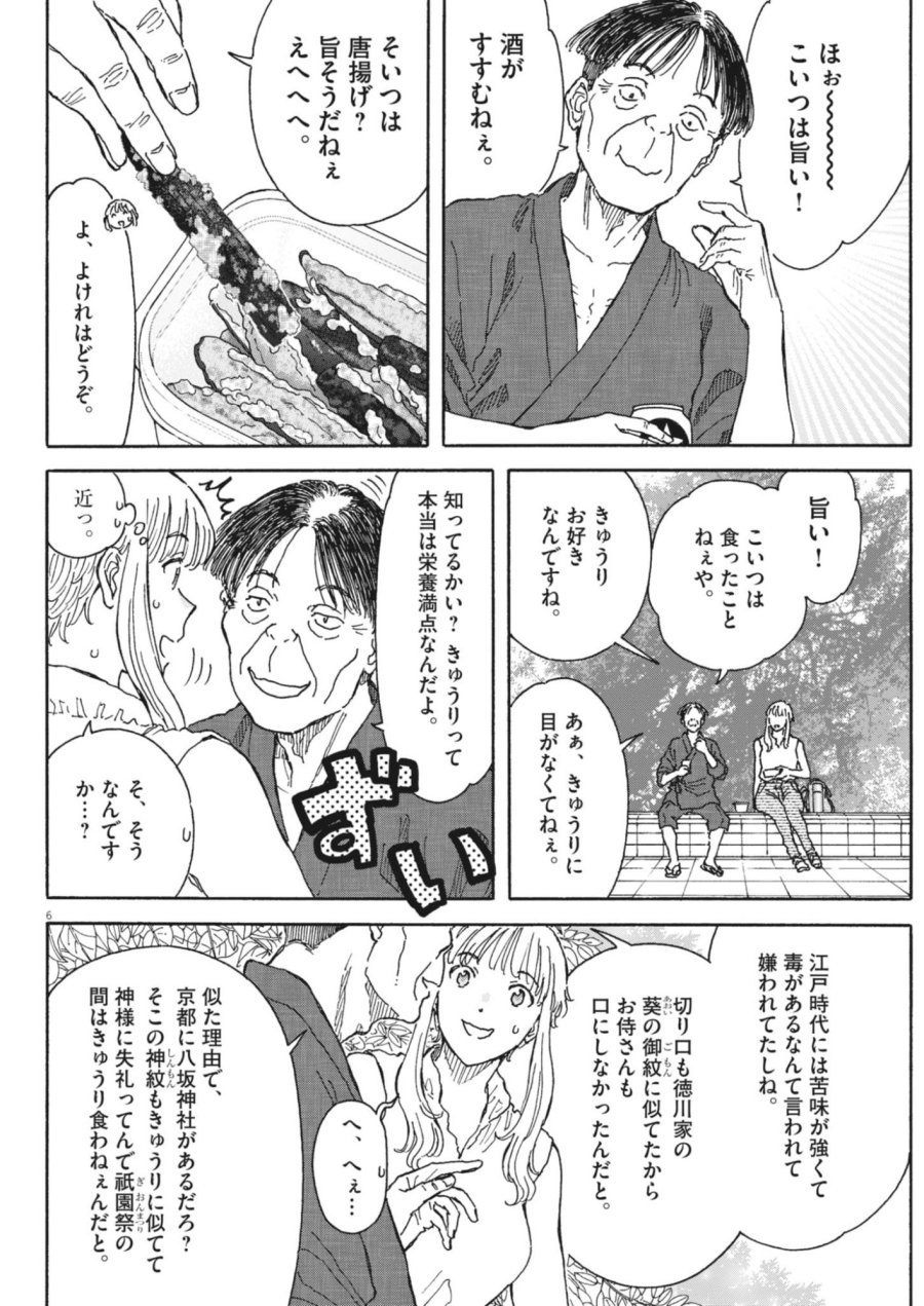 くーねるまるた ぬーぼ 第275話 - Page 6
