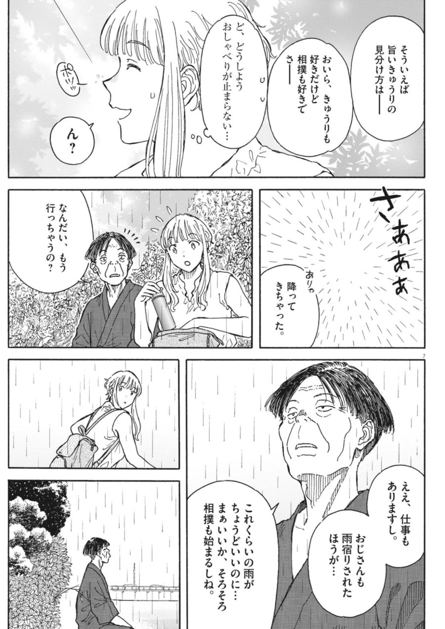 くーねるまるた ぬーぼ 第275話 - Page 7