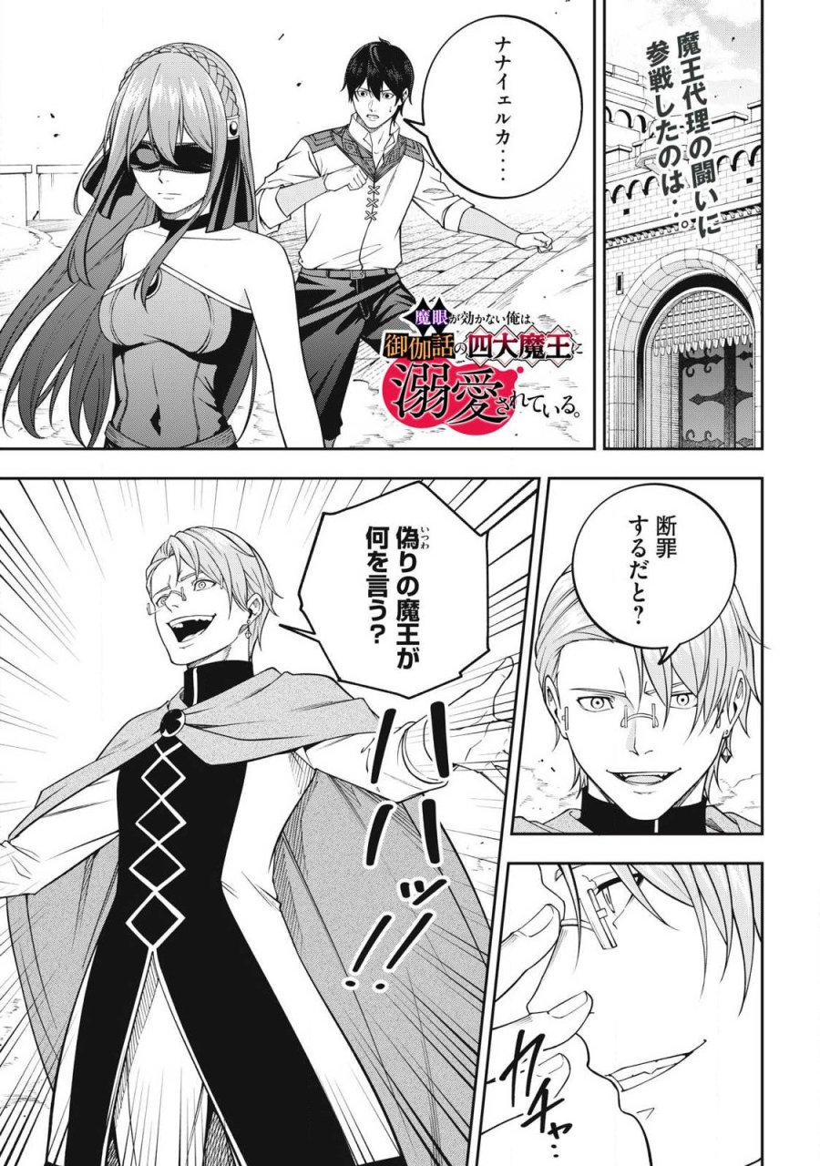 魔眼が効かない俺は、御伽噺の四大魔王に溺愛されている。 第9話 - Page 1