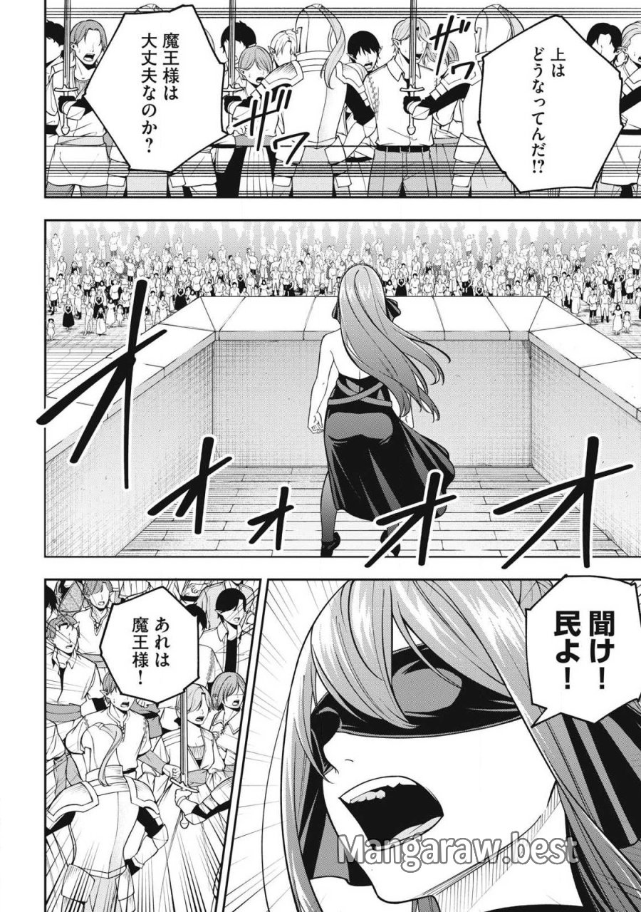 魔眼が効かない俺は、御伽噺の四大魔王に溺愛されている。 第9話 - Page 16