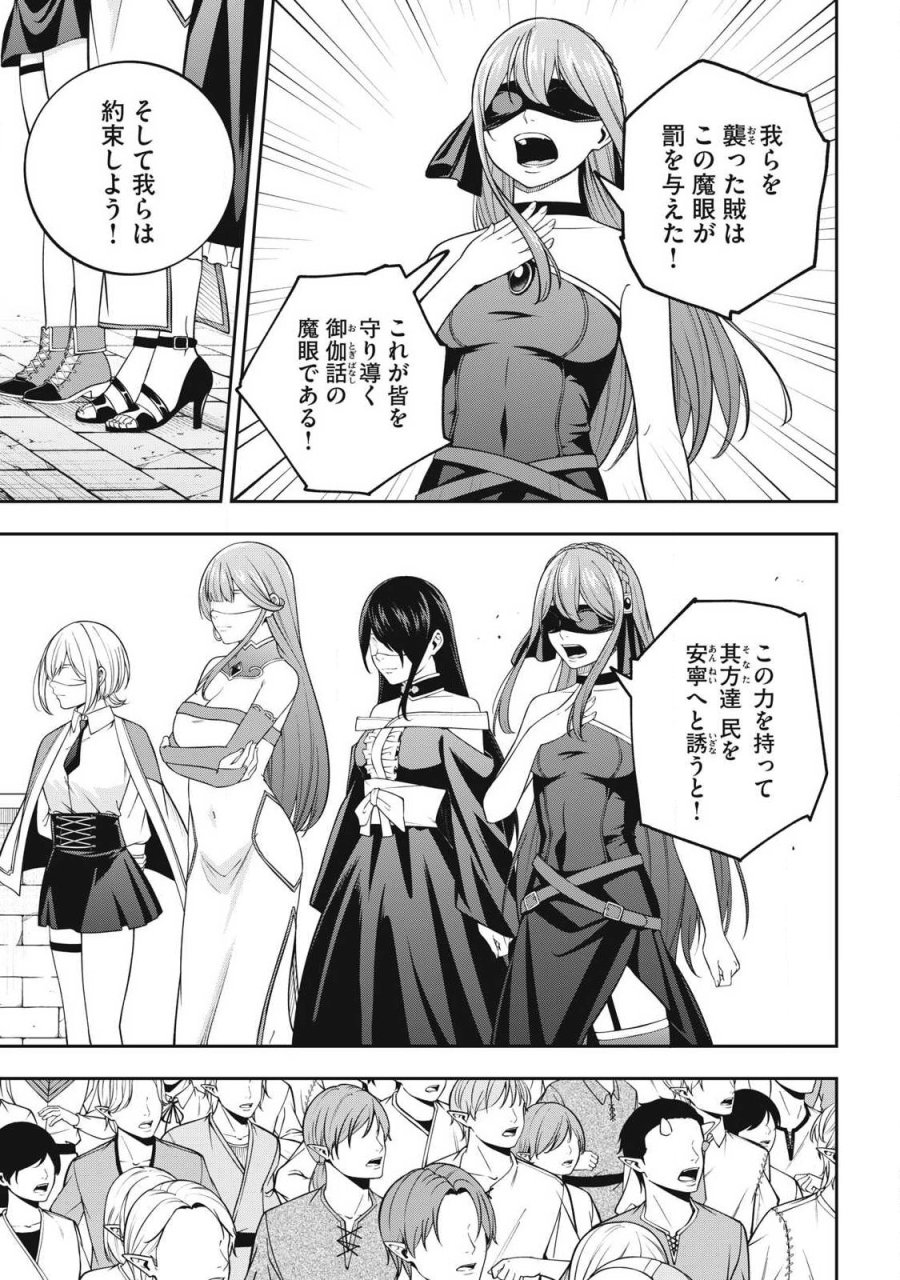 魔眼が効かない俺は、御伽噺の四大魔王に溺愛されている。 第9話 - Page 17