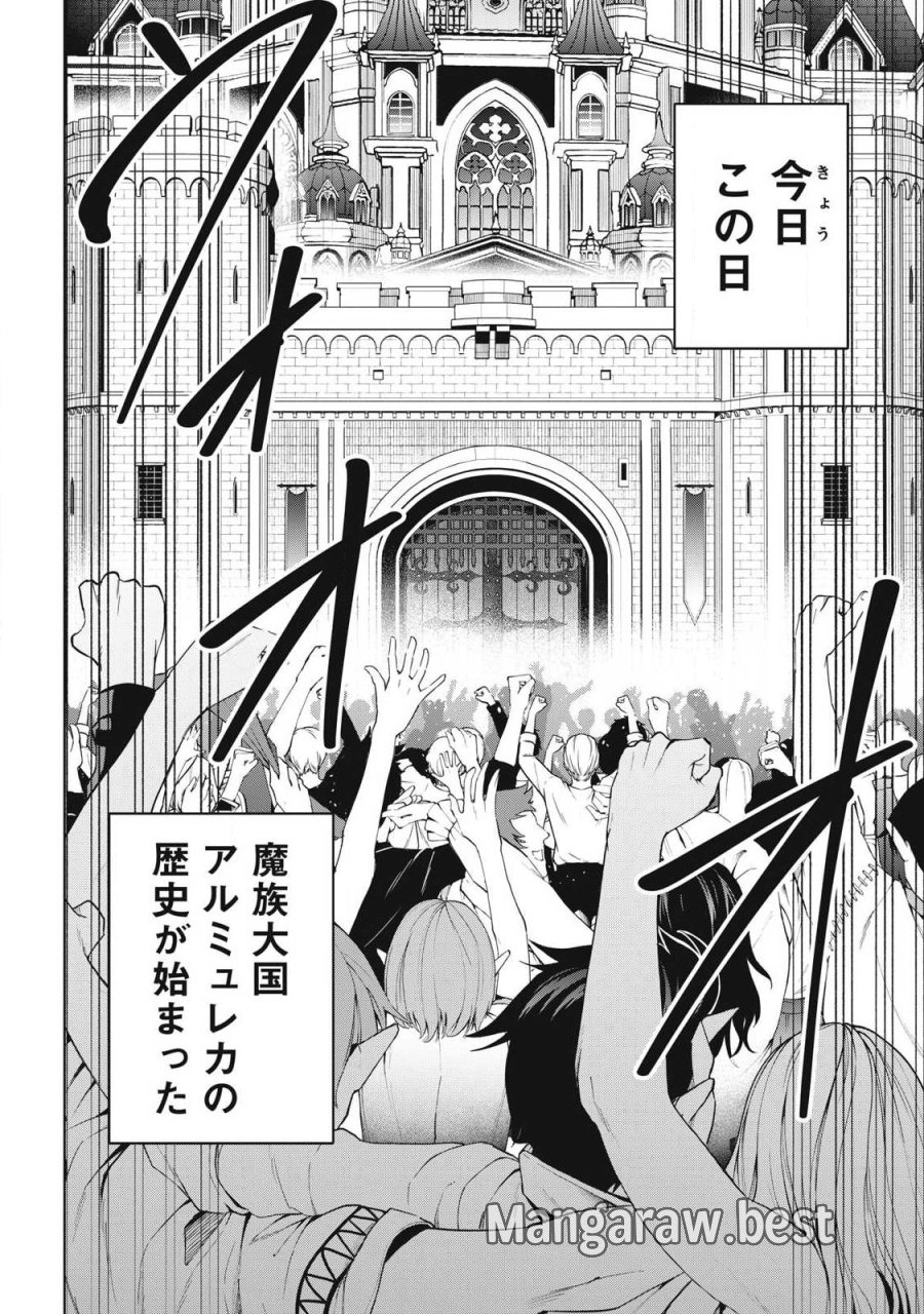 魔眼が効かない俺は、御伽噺の四大魔王に溺愛されている。 第9話 - Page 18