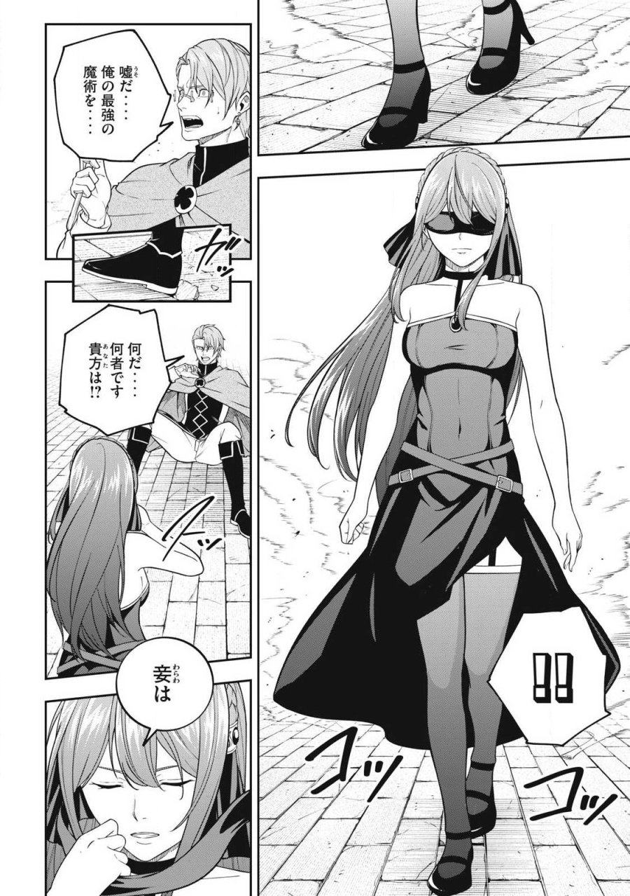 魔眼が効かない俺は、御伽噺の四大魔王に溺愛されている。 第9話 - Page 8