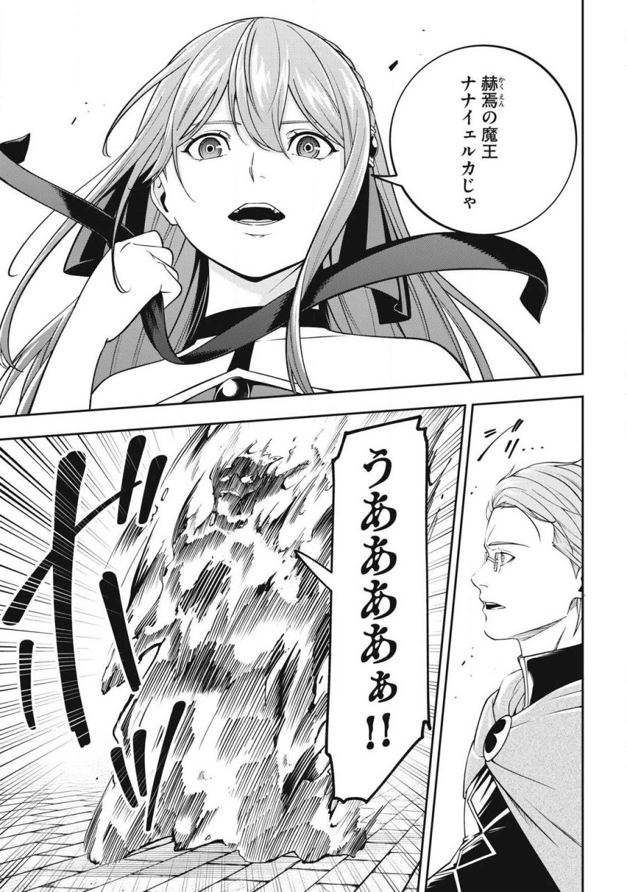 魔眼が効かない俺は、御伽噺の四大魔王に溺愛されている。 第9話 - Page 9