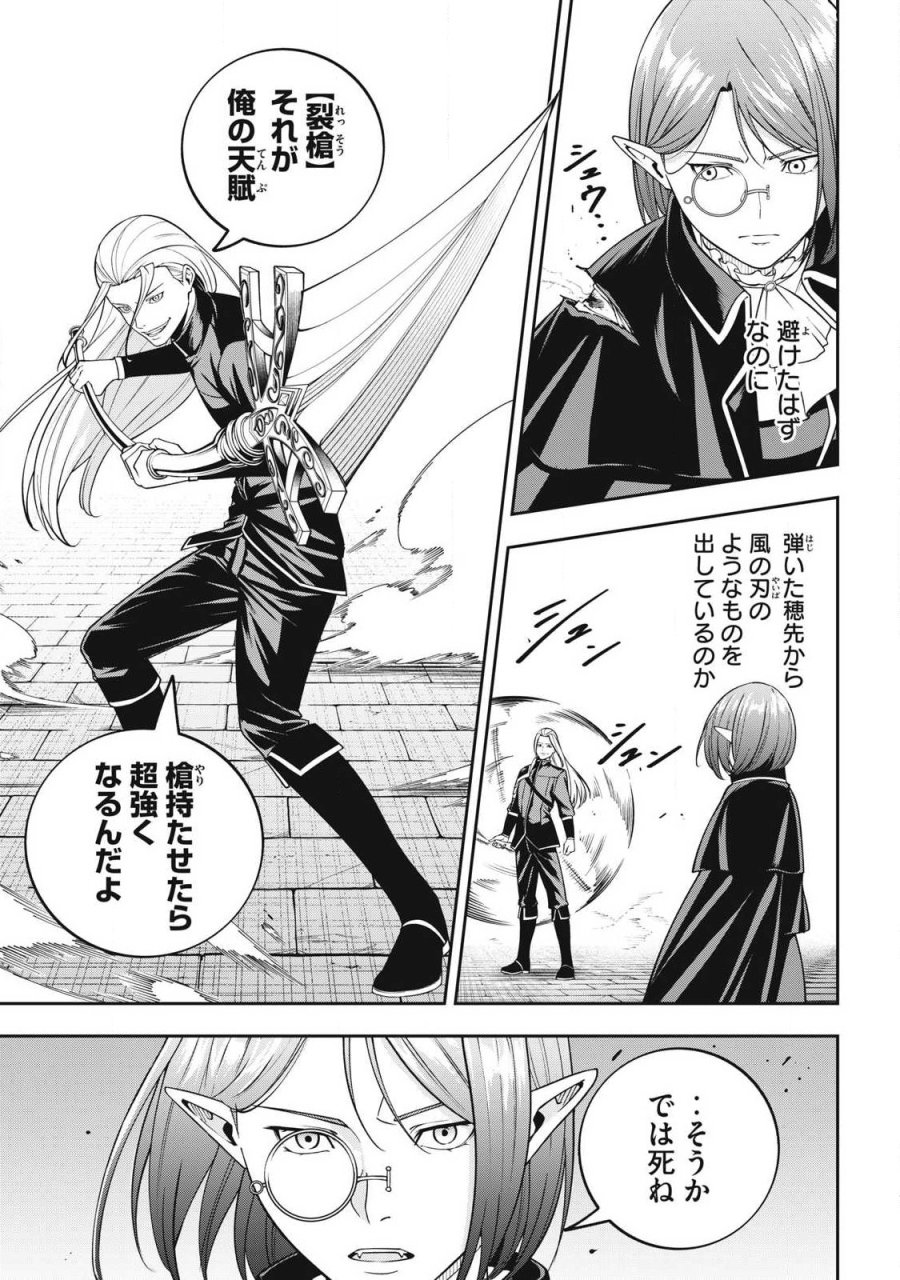 魔眼が効かない俺は、御伽噺の四大魔王に溺愛されている。 第8話 - Page 11