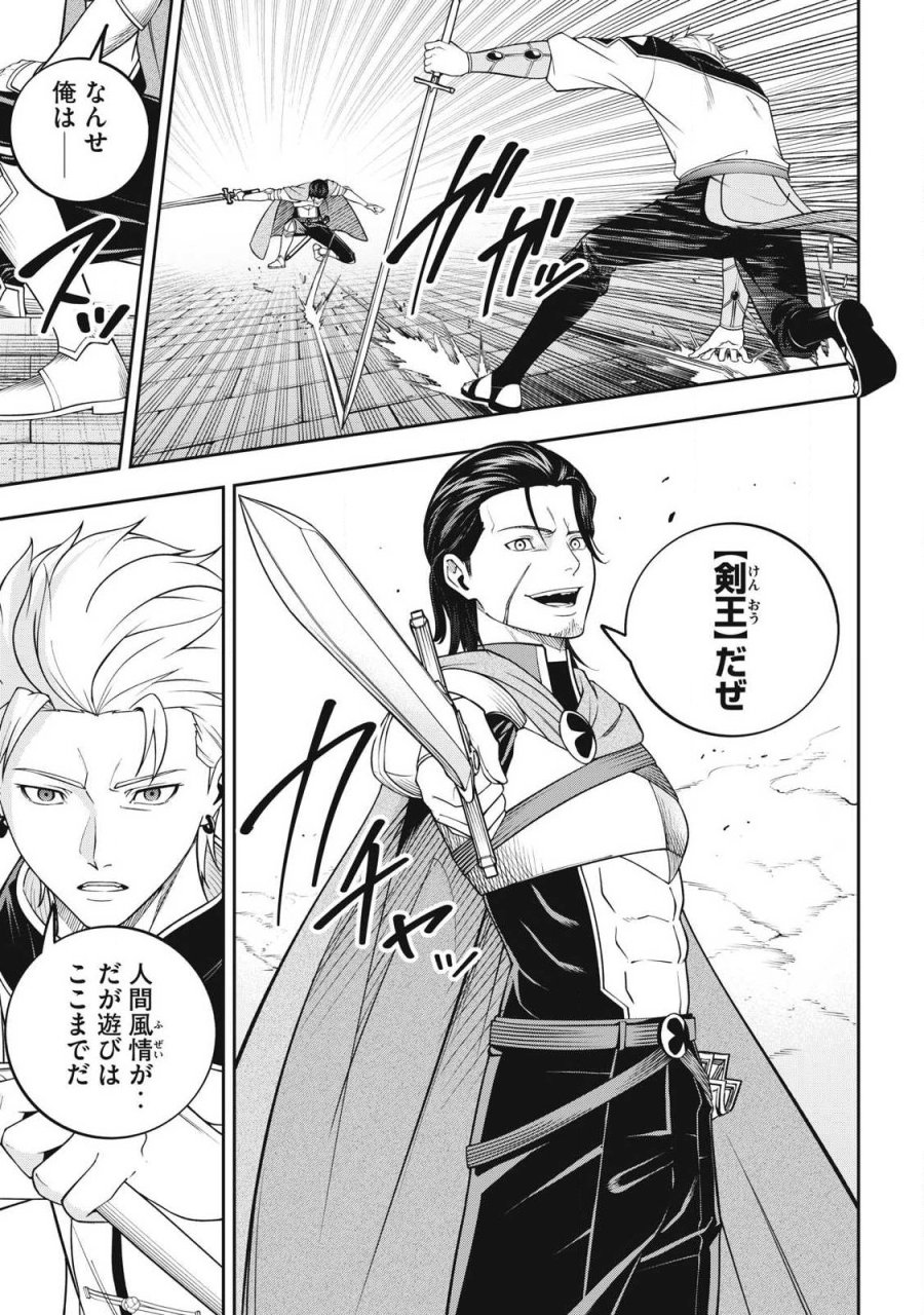 魔眼が効かない俺は、御伽噺の四大魔王に溺愛されている。 第8話 - Page 15