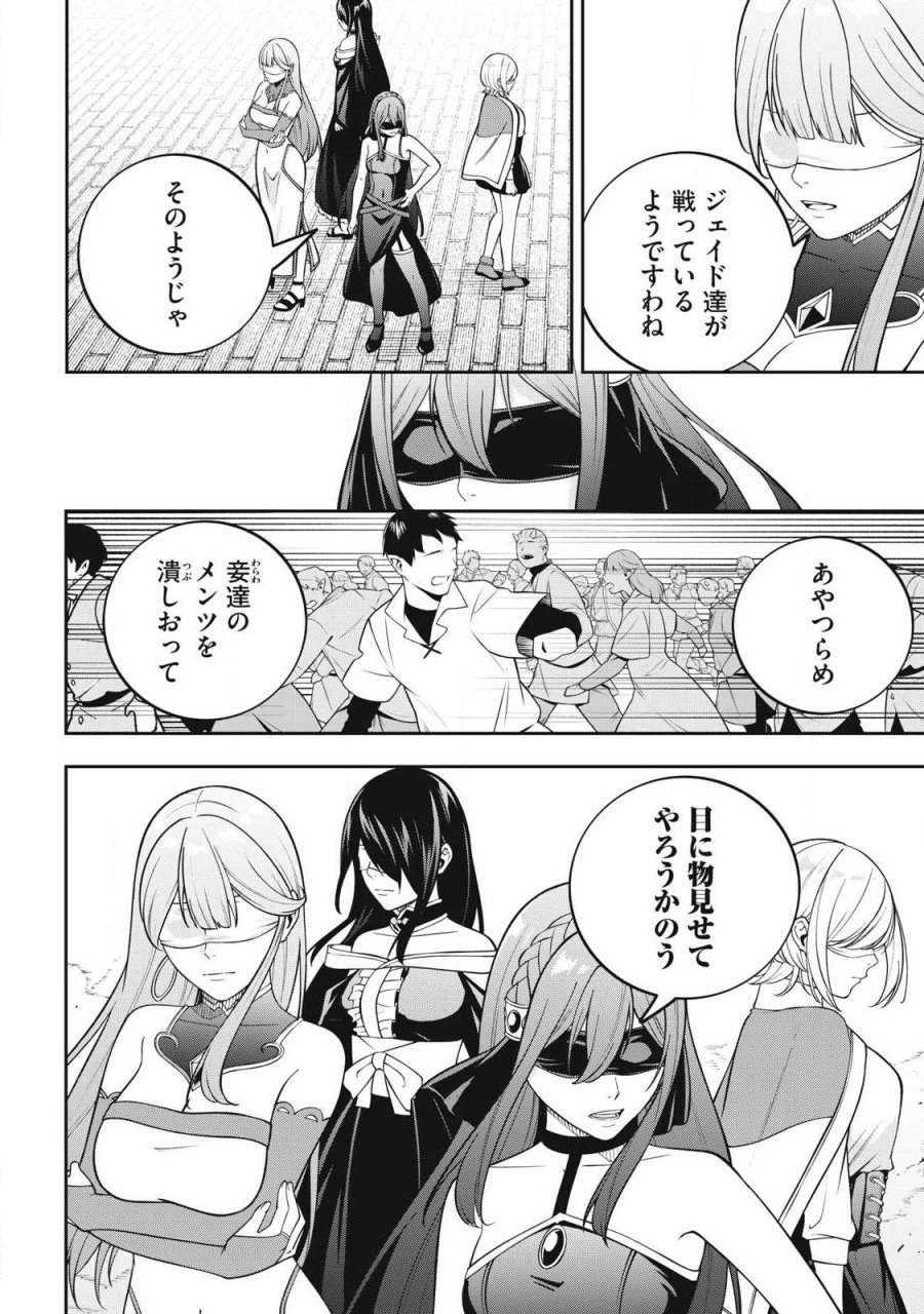 魔眼が効かない俺は、御伽噺の四大魔王に溺愛されている。 第8話 - Page 16