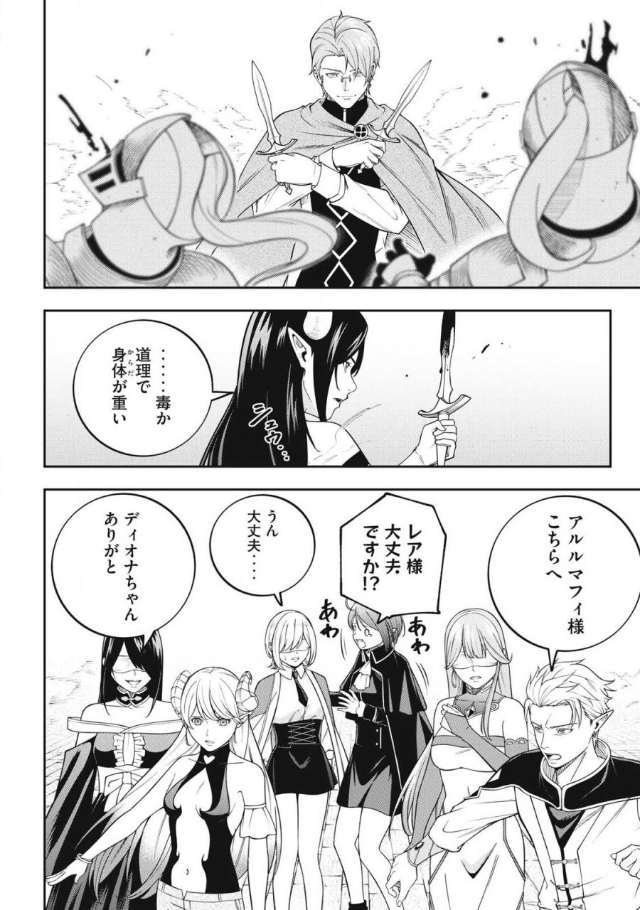 魔眼が効かない俺は、御伽噺の四大魔王に溺愛されている。 第8話 - Page 2