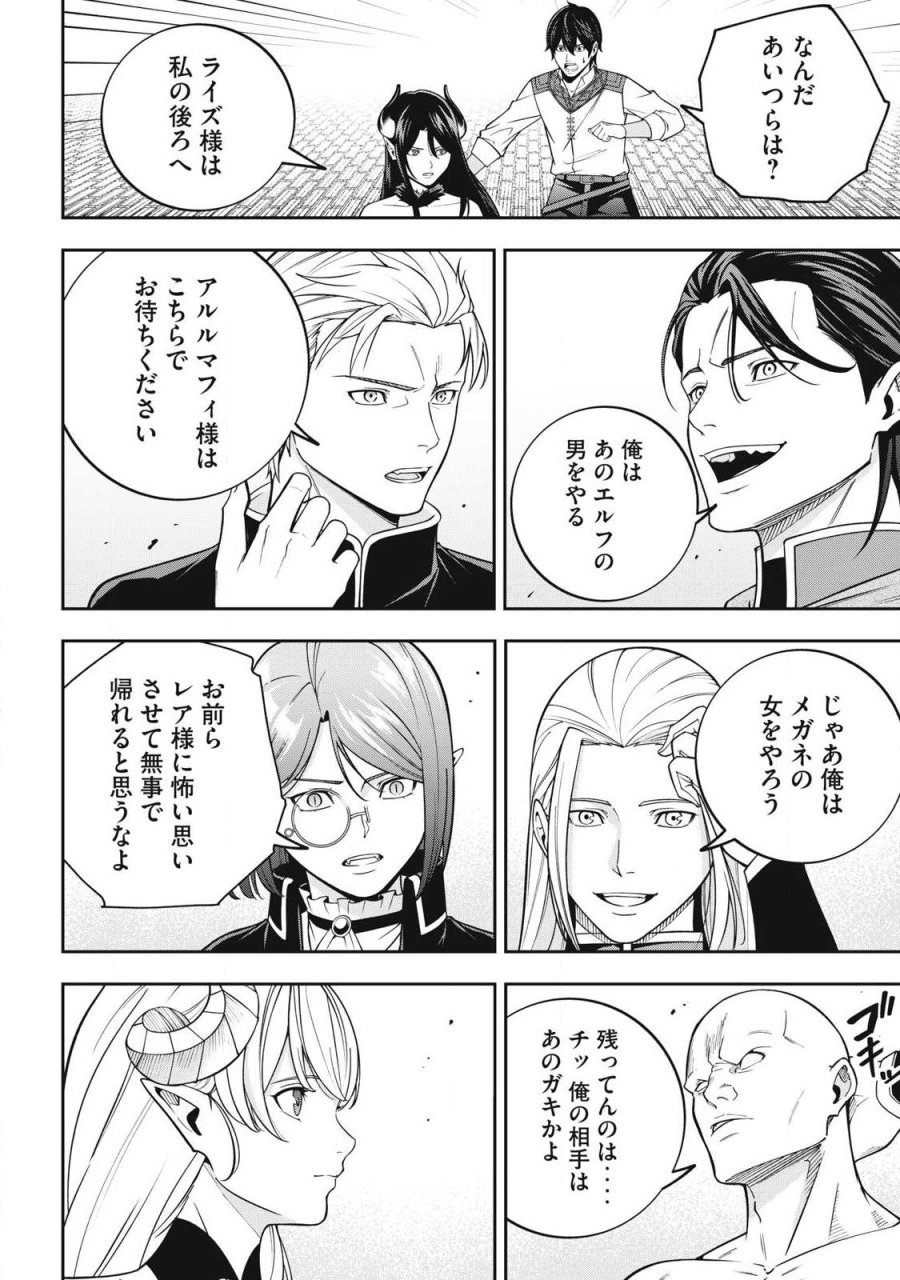 魔眼が効かない俺は、御伽噺の四大魔王に溺愛されている。 第8話 - Page 4