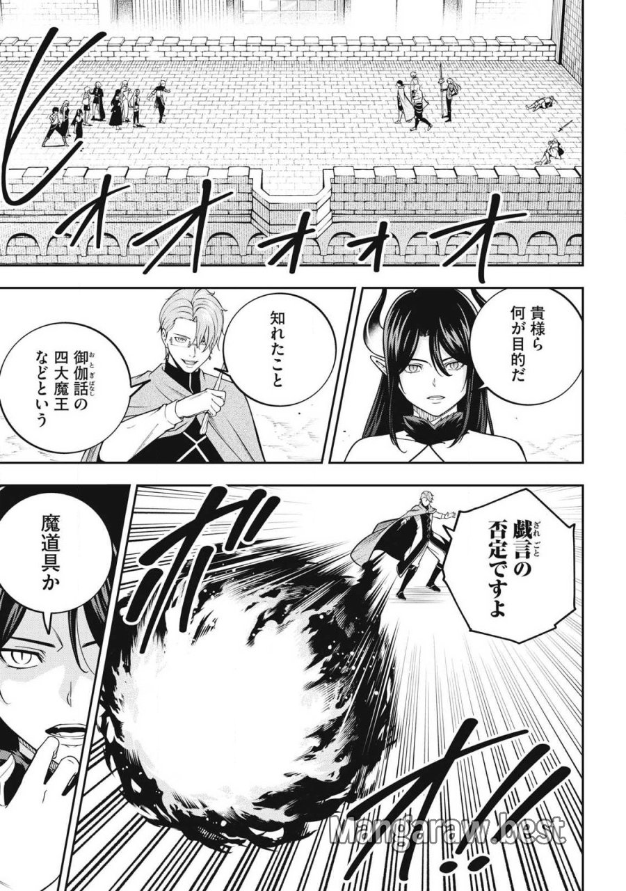 魔眼が効かない俺は、御伽噺の四大魔王に溺愛されている。 第8話 - Page 5