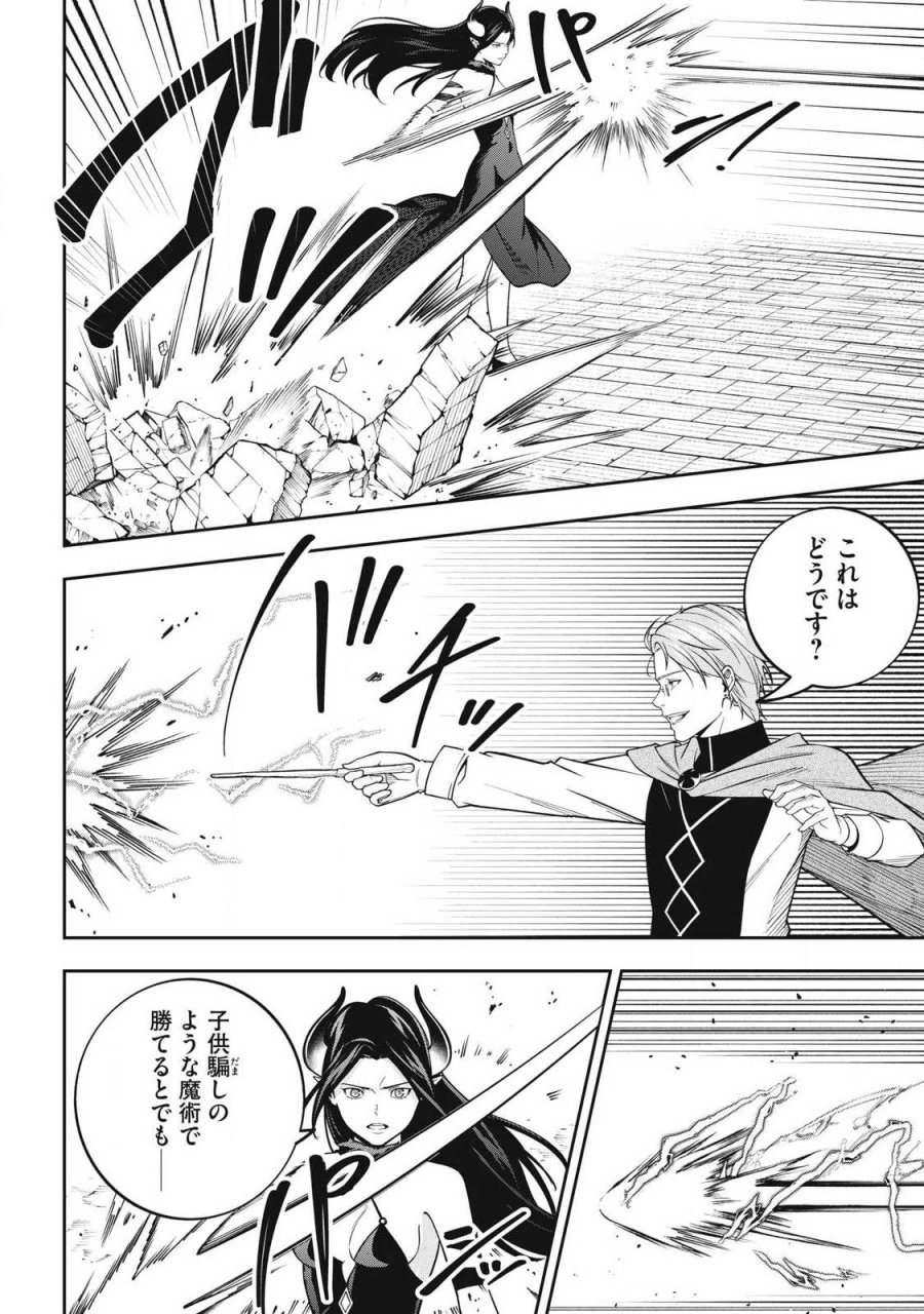 魔眼が効かない俺は、御伽噺の四大魔王に溺愛されている。 第8話 - Page 6