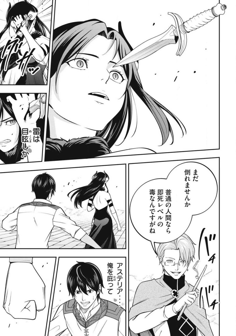 魔眼が効かない俺は、御伽噺の四大魔王に溺愛されている。 第8話 - Page 7