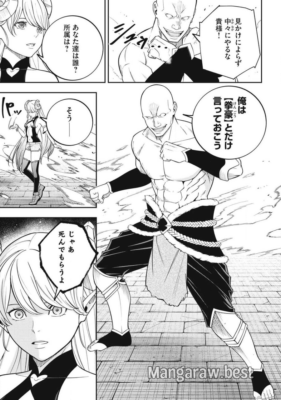 魔眼が効かない俺は、御伽噺の四大魔王に溺愛されている。 第8話 - Page 9