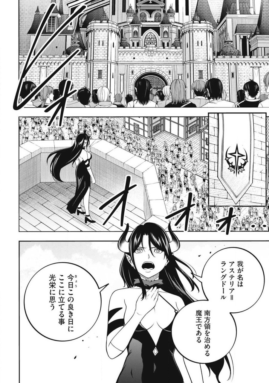 魔眼が効かない俺は、御伽噺の四大魔王に溺愛されている。 第7話 - Trang 10