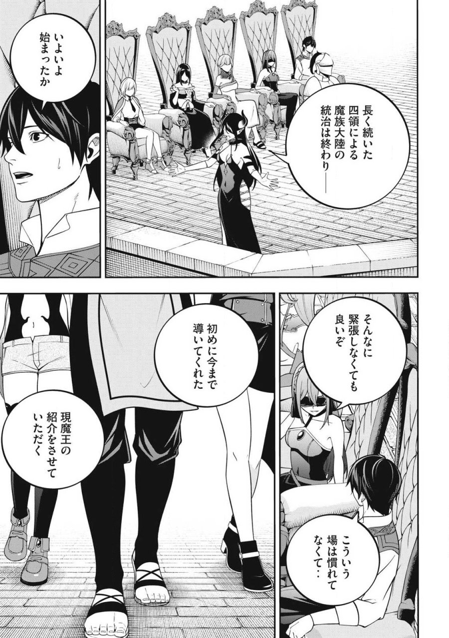 魔眼が効かない俺は、御伽噺の四大魔王に溺愛されている。 第7話 - Trang 11